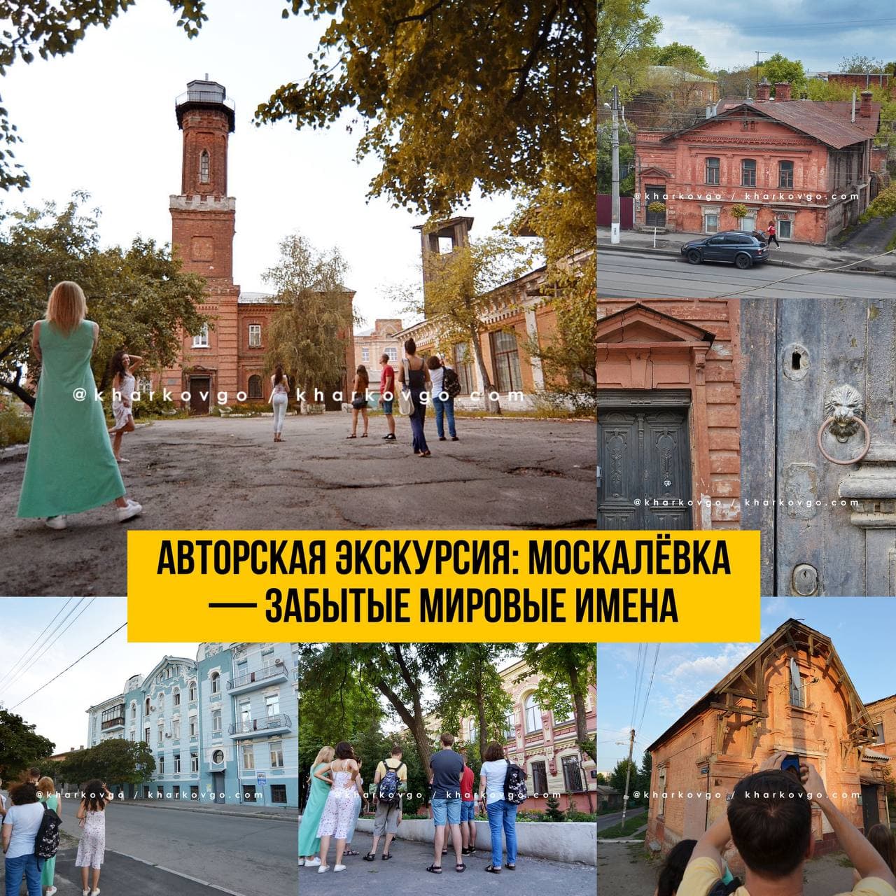 Экскурсия "Москалевка – забытые мировые имена": фото 1