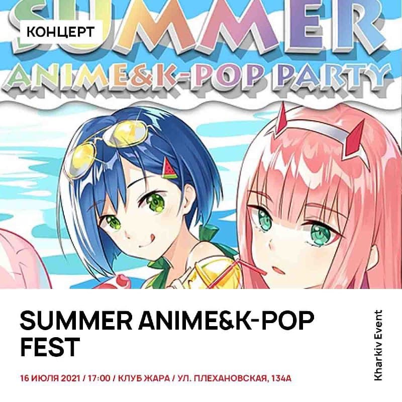 Summer Anime & K-pop Fest: фото 1