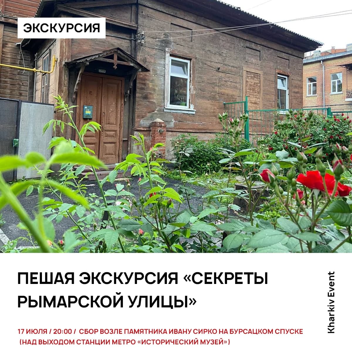 Экскурсия "Секреты Рымарской улицы": фото 1