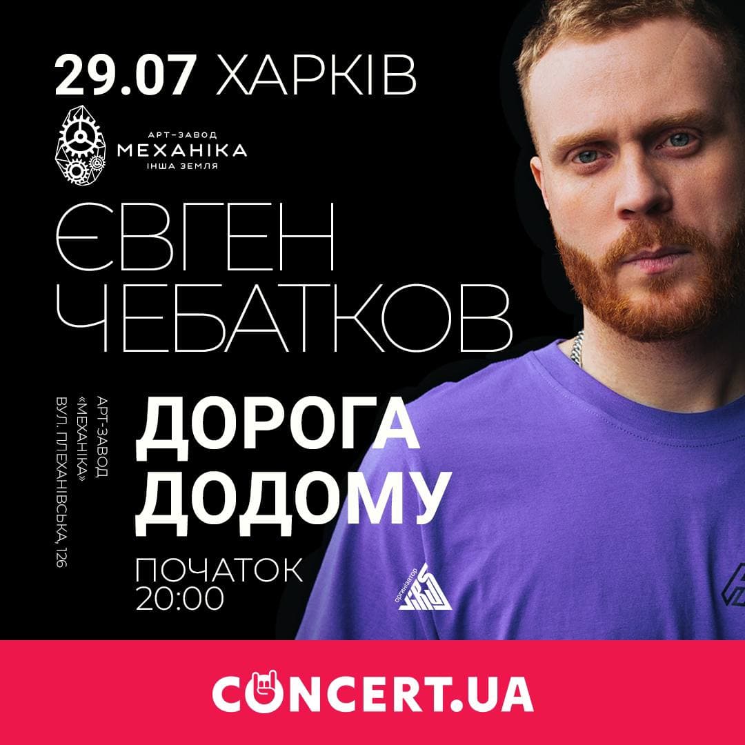 Евгений Чебатков: фото 1