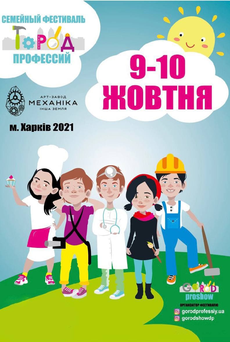 Семейный фестиваль "Город профессий" : фото 5