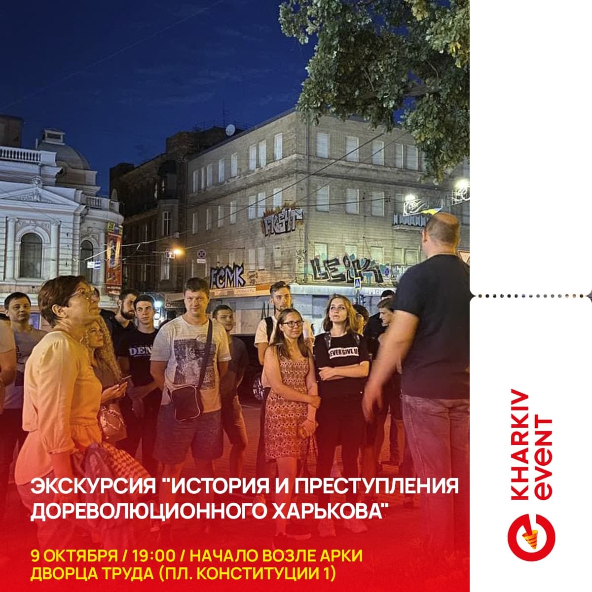 Вечерняя экскурсия "История и преступления дореволюционного Харькова": фото 1