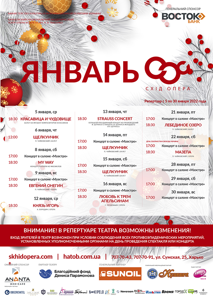 Афиша на январь