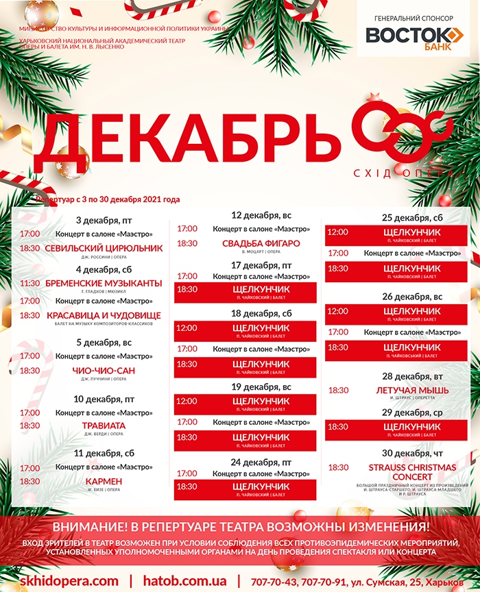 Афиша ХНАТОБа на январь