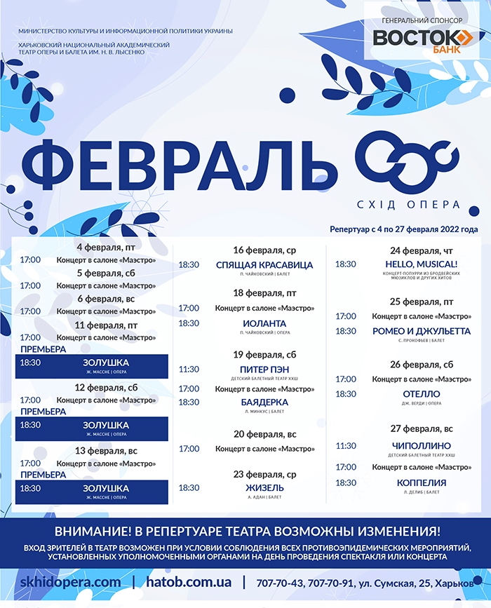 Афиша ХНАТОБа на февраль