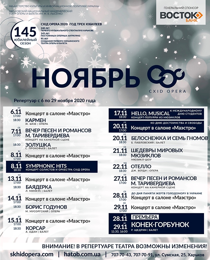 Схіd Opera (ХНАТОБ). Афиша на ноябрь 2020: фото 1