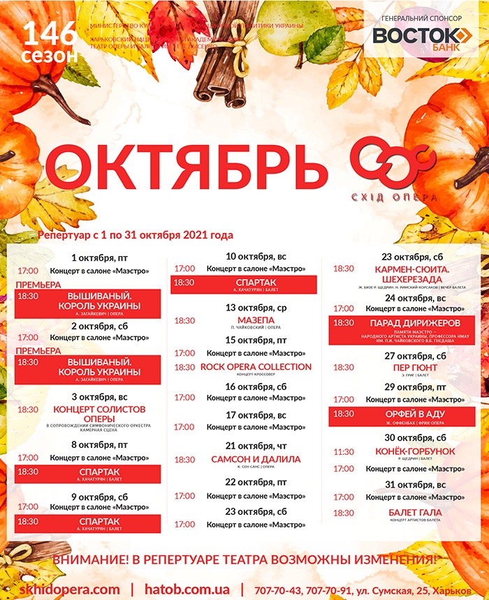 Афиша Харькова: куда пойти на этих выходных (2-3 октября) фото 16 15