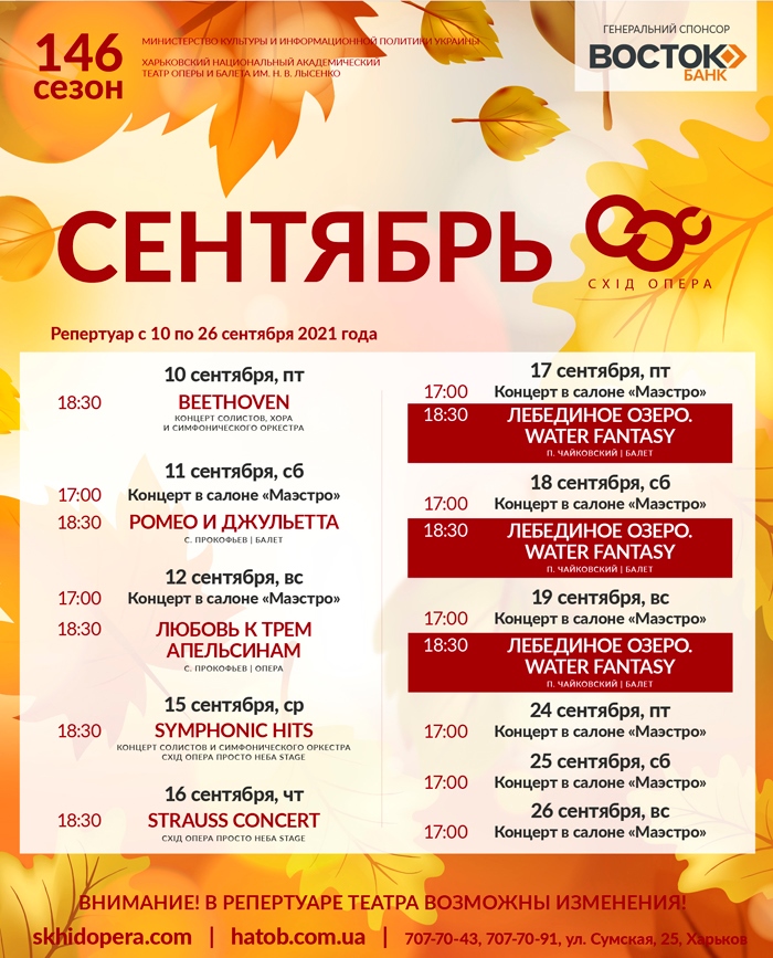 Все краски осени: куда пойти в сентябре в Харькове  фото 39 38