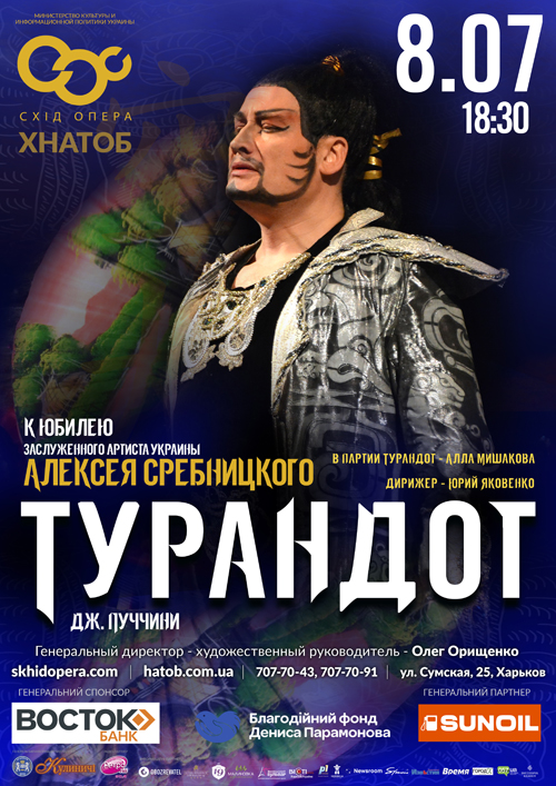 Турандот: фото 1