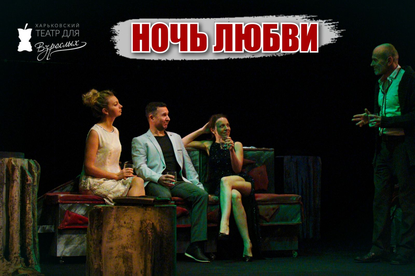 Ночь любви: фото 1