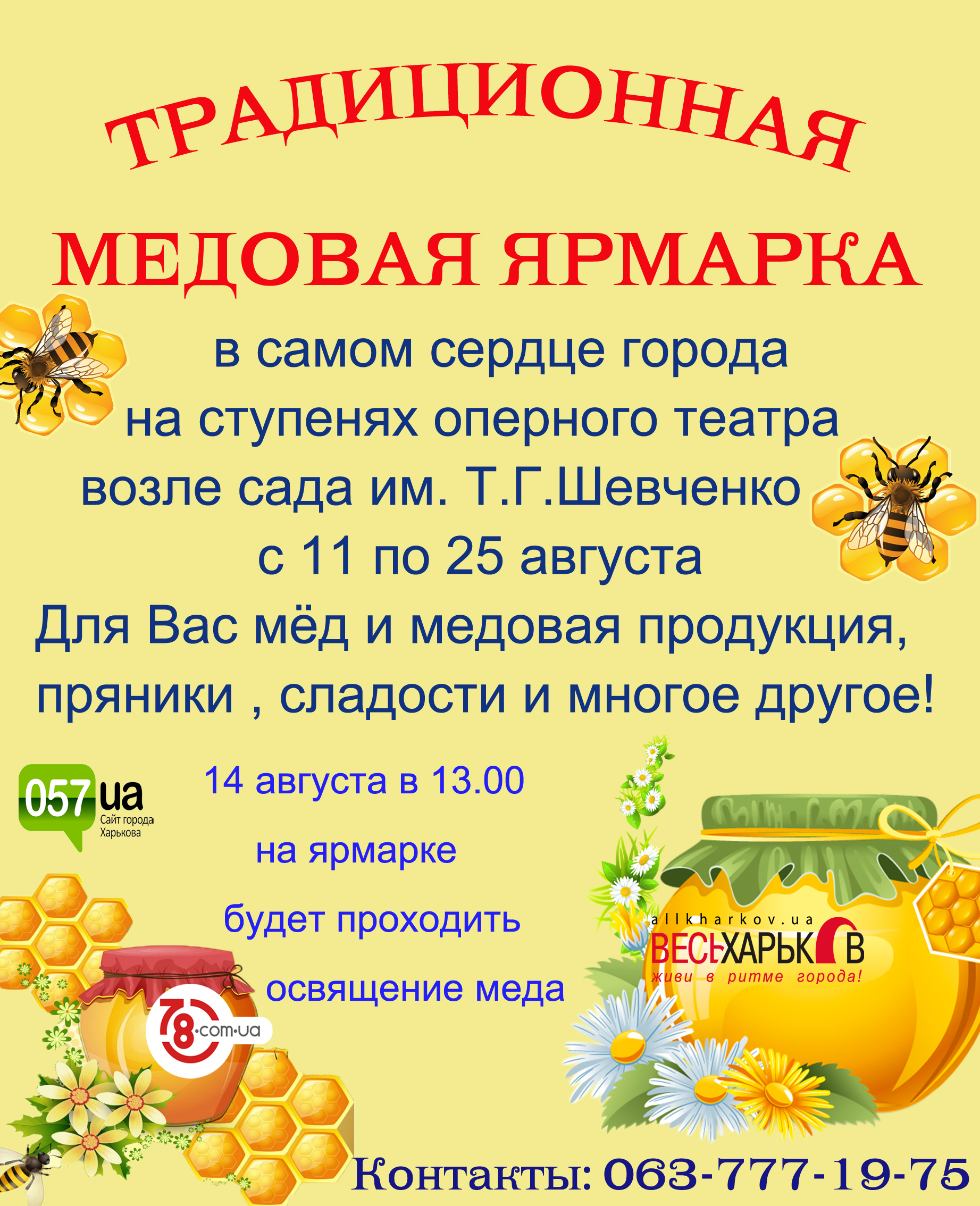 Ярмарка меда: фото 1