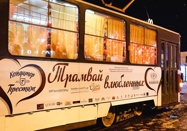 Трамвай влюбленных «Valentine's day»