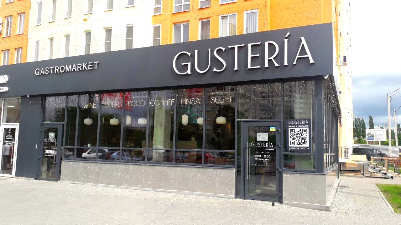 Густерия Гастромаркет. Новые заведения Харькова 2021.
