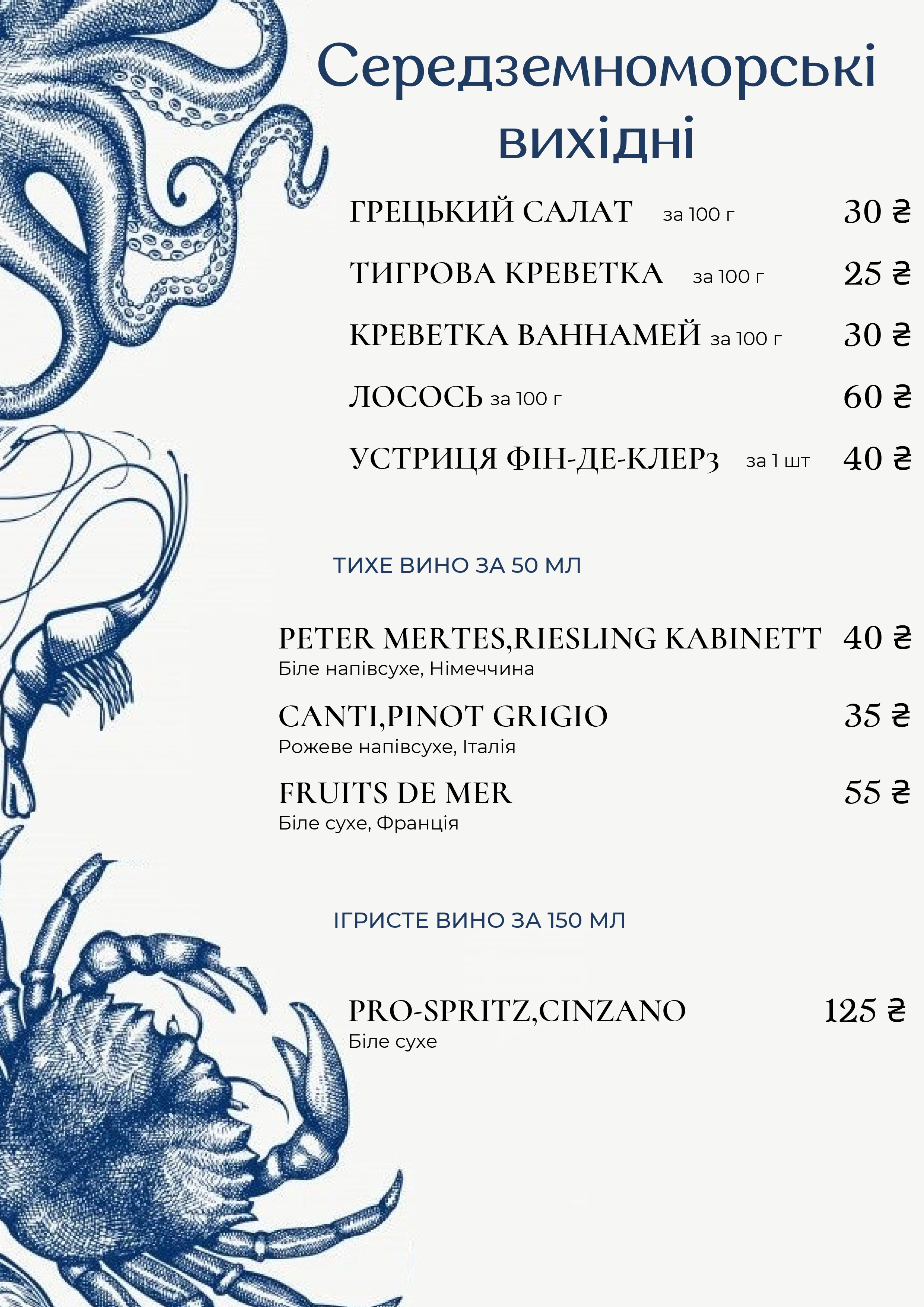 Меню Средиземноморских выходных