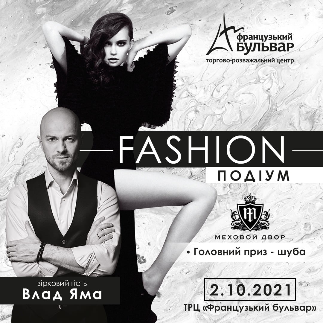 Фестиваль моды "Fashion подиум &ndash; агенты стиля": фото 1