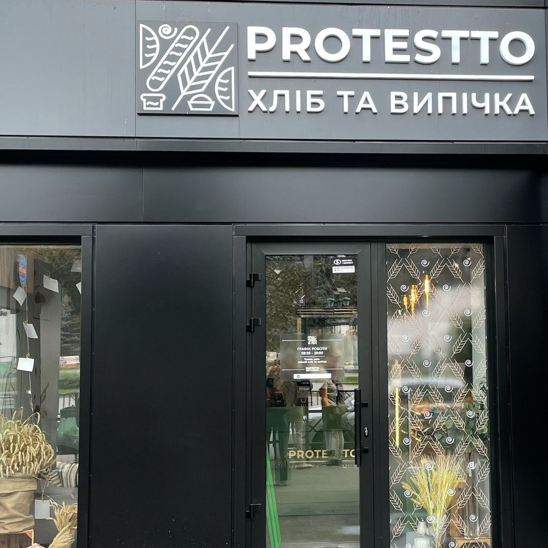 Protestto. Новые заведения Харькова 2021.