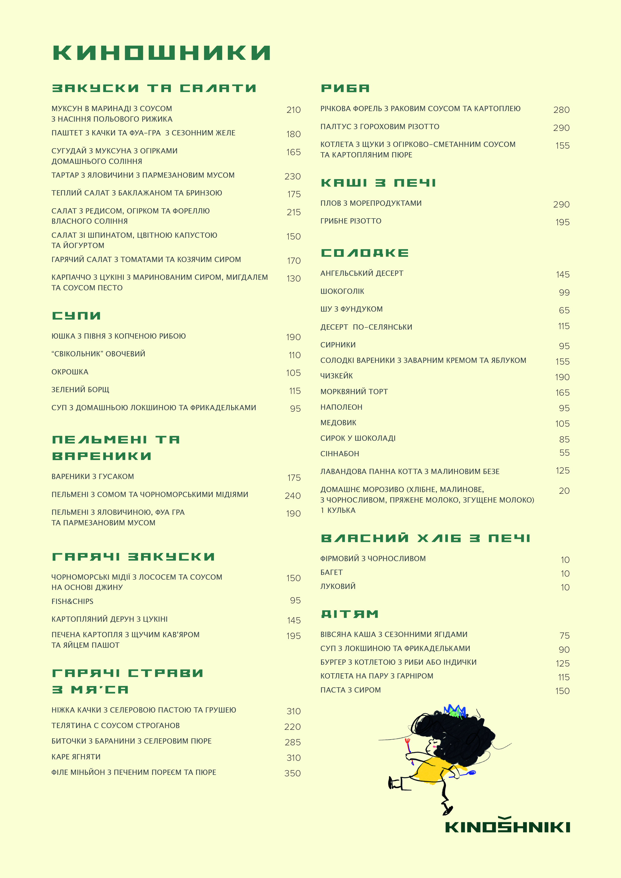 Ресторан Киношники в Харькове . Меню онлайн на сайте