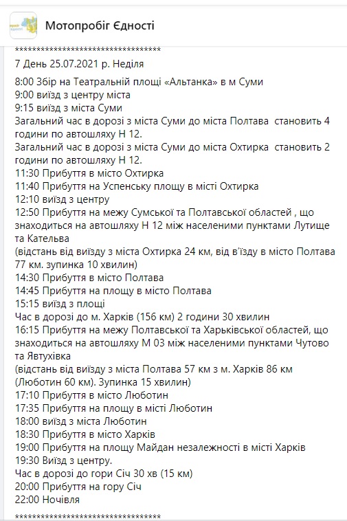 Мотопробег по центру Харькова фото 1