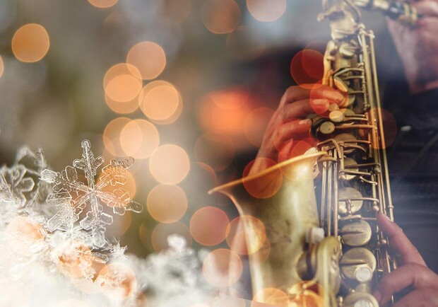 Тот самый Рождественский Джаз