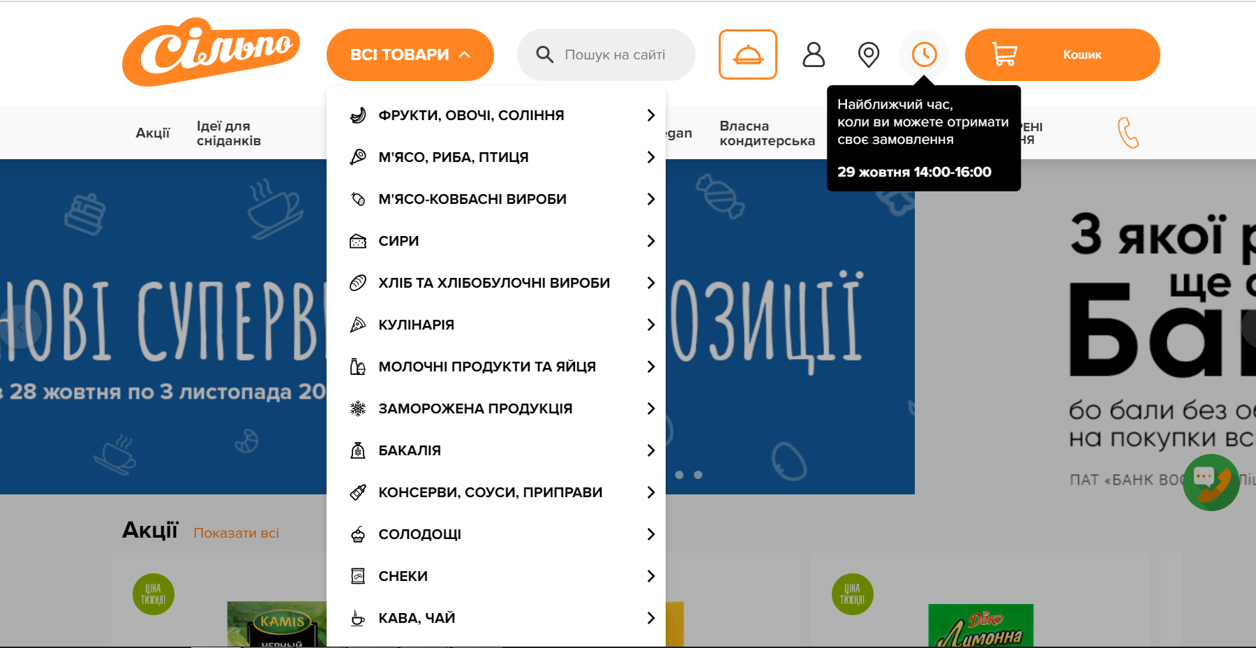 Доставка продуктов из супермаркетов Харькова: обзор, условия и цены