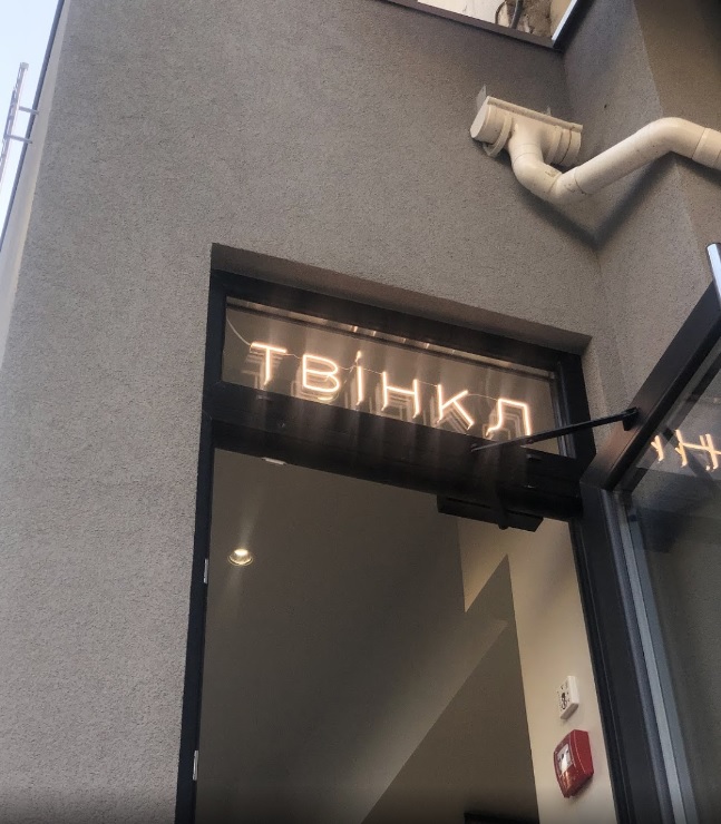 Twinkle Coffee. Фото: twinkle-coffee.business.site