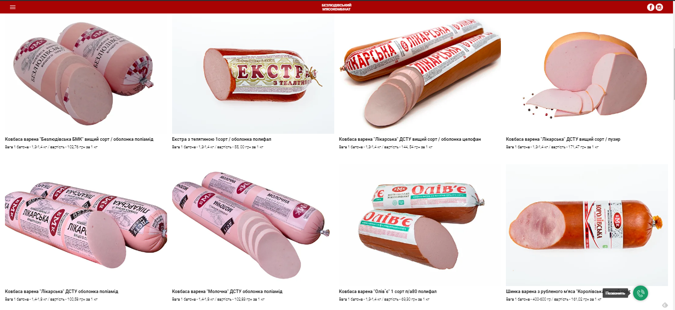 В любой район города: Безлюдовский мясокомбинат в Харькове запустил сервис доставки фото 1