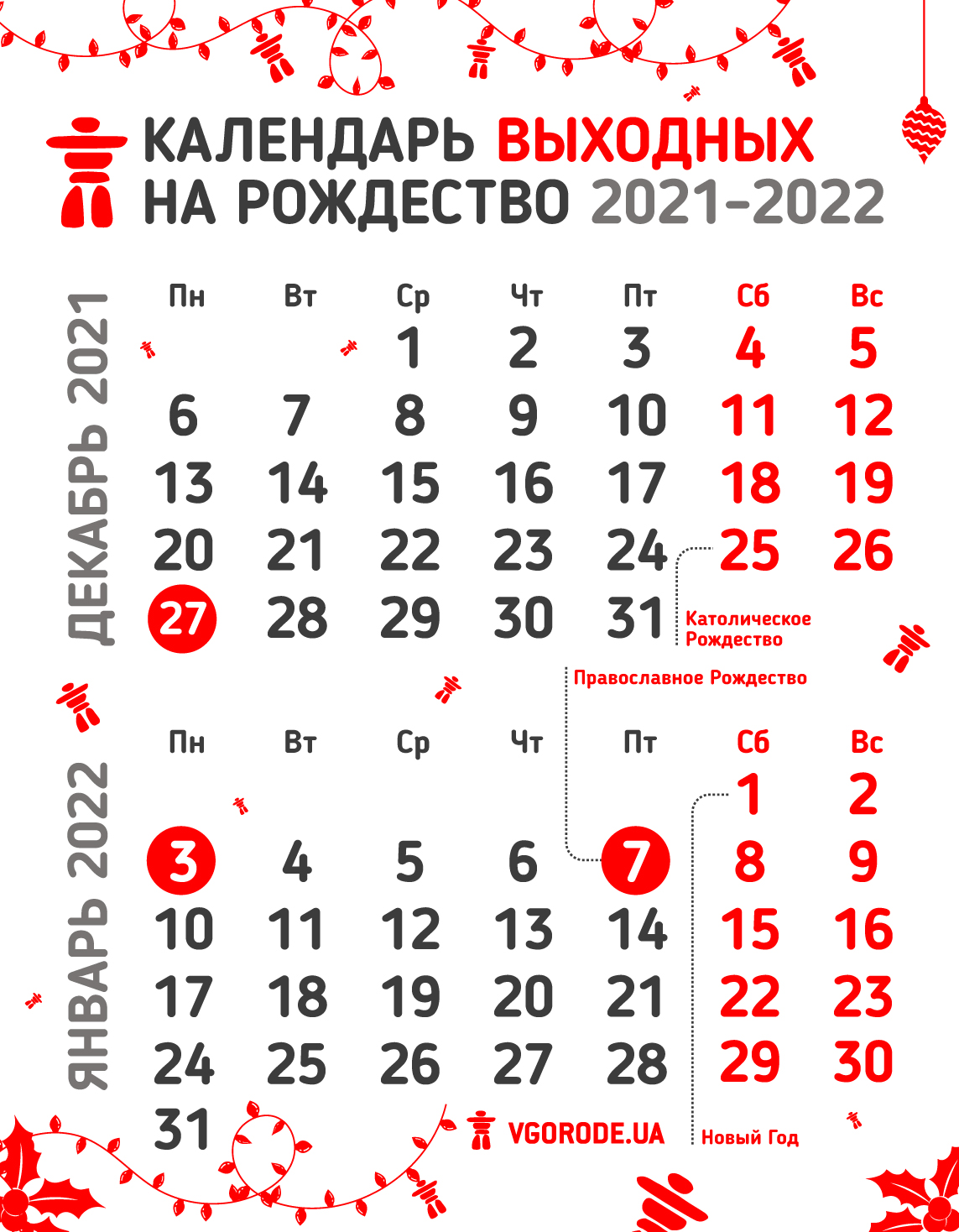 Выходные Новый год 2022 календарь