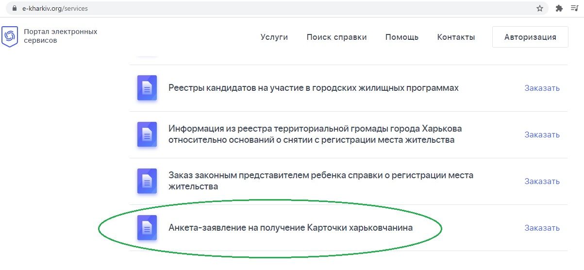 Как получить карточку харьковчанина и что она дает: полная инструкция  фото 4 3