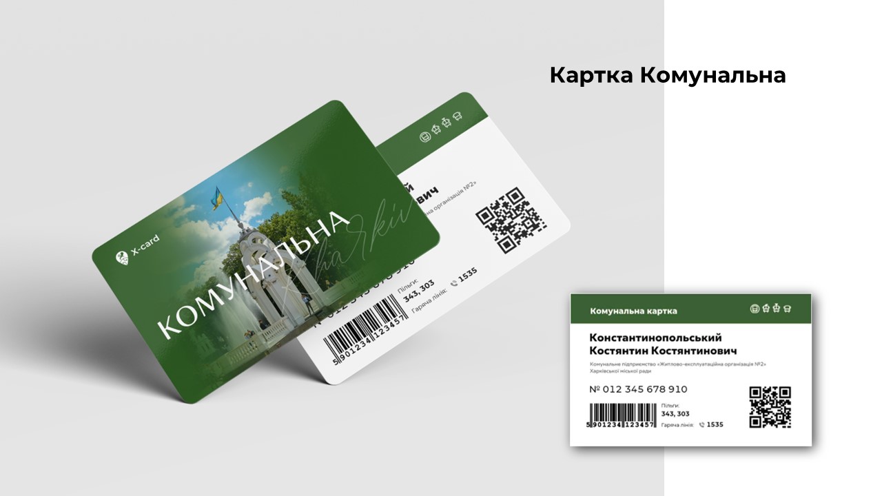 Как получить карточку харьковчанина и что она дает: полная инструкция  фото 6 5