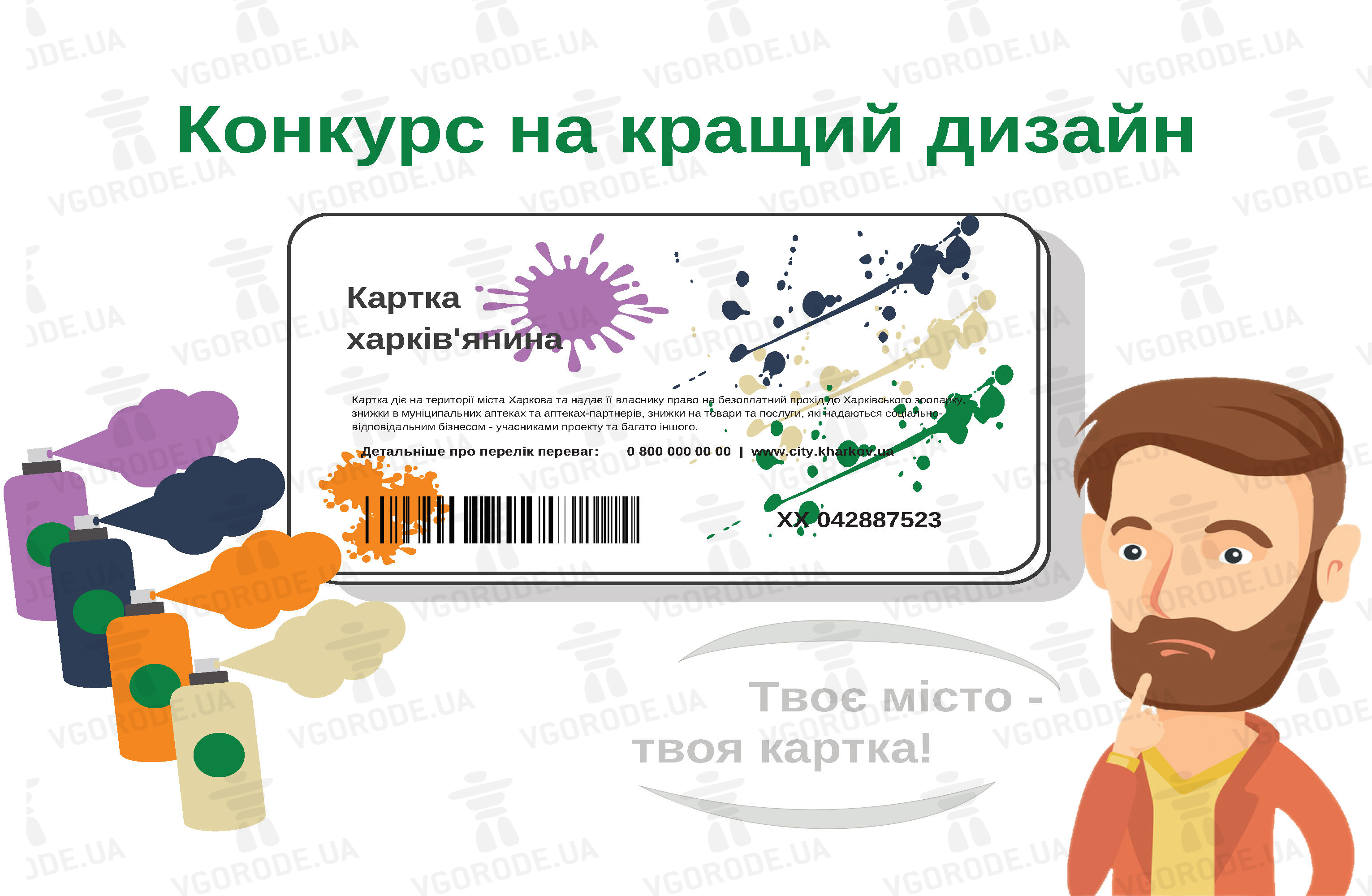 Экономия до тысячи гривен в месяц: Игорь Терехов презентовал карту харьковчанина фото 7 6