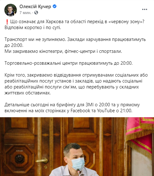 Харьков — в красной зоне карантина: что запретят фото 1