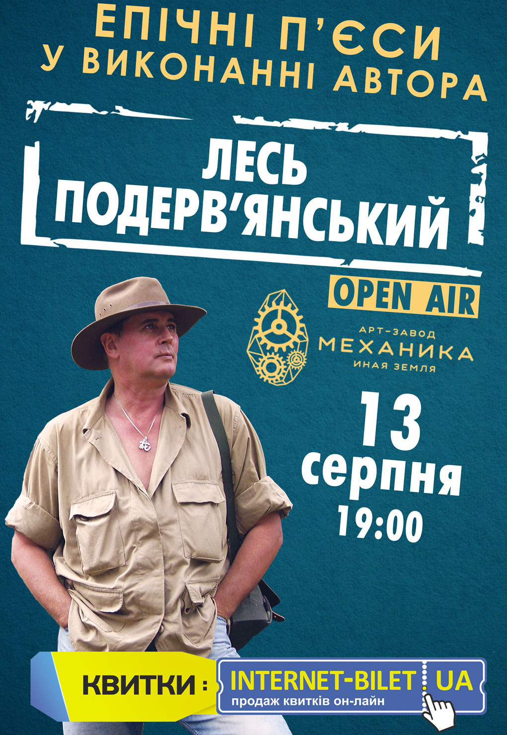 Лесь Подеревянский: фото 1