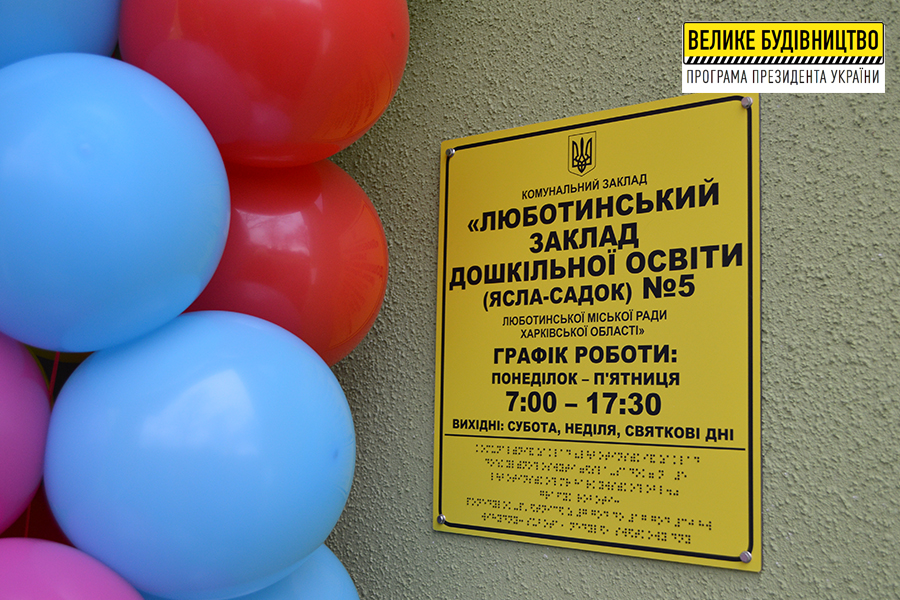 У Люботині відкрили новий дитячий садочок фото 1