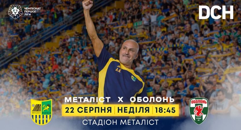 На матч "Металлист" - "Оболонь" уже продано 29 650 билетов фото 1