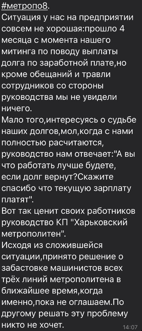 Виноват карантин: в харьковском метрополитене рассказали, в чем причина больших долгов по зарплате сотрудникам фото 1