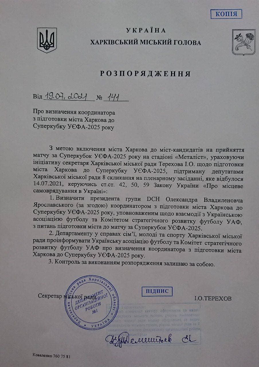 Официально: Ярославский во второй раз стал координатором подготовки Харькова к большому футболу фото 1