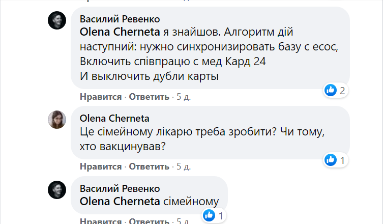 "Ищите врача, который делал прививку": харьковчане массово не могут получить сертификаты из-за потери данных фото 6 5