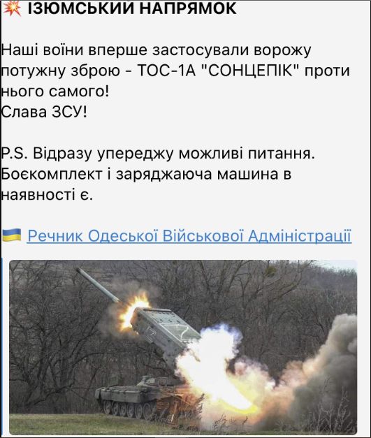 Под Харковом ВСУ применили брошенный вражеский "Солнцепек" против самих оккупантов фото 1