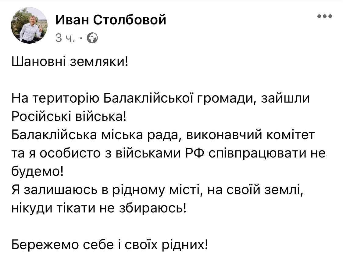 Мэр Балаклеи начал сотрудничать с оккупантами — за госизмену ему грозит 15 лет заключения фото 1