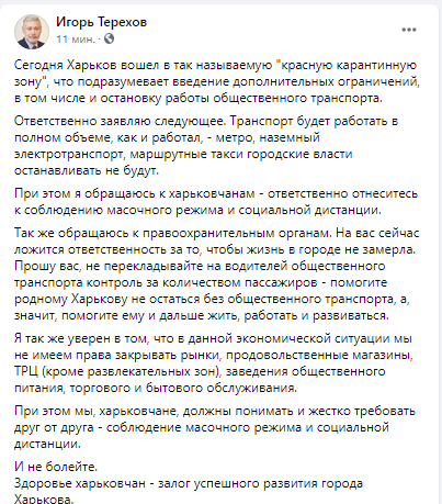 Харьков — в красной зоне карантина: что запретят фото 2 1