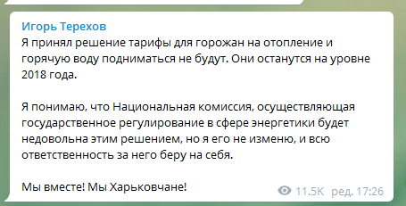 Терехов: тарифы на отопление и воду в Харькове повышаться не будут фото 1
