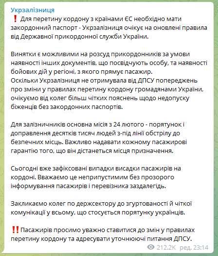 Українцям для перетину кордону потрібно мати закордонний паспорт – роз'яснення Держприкордонслужби фото 1