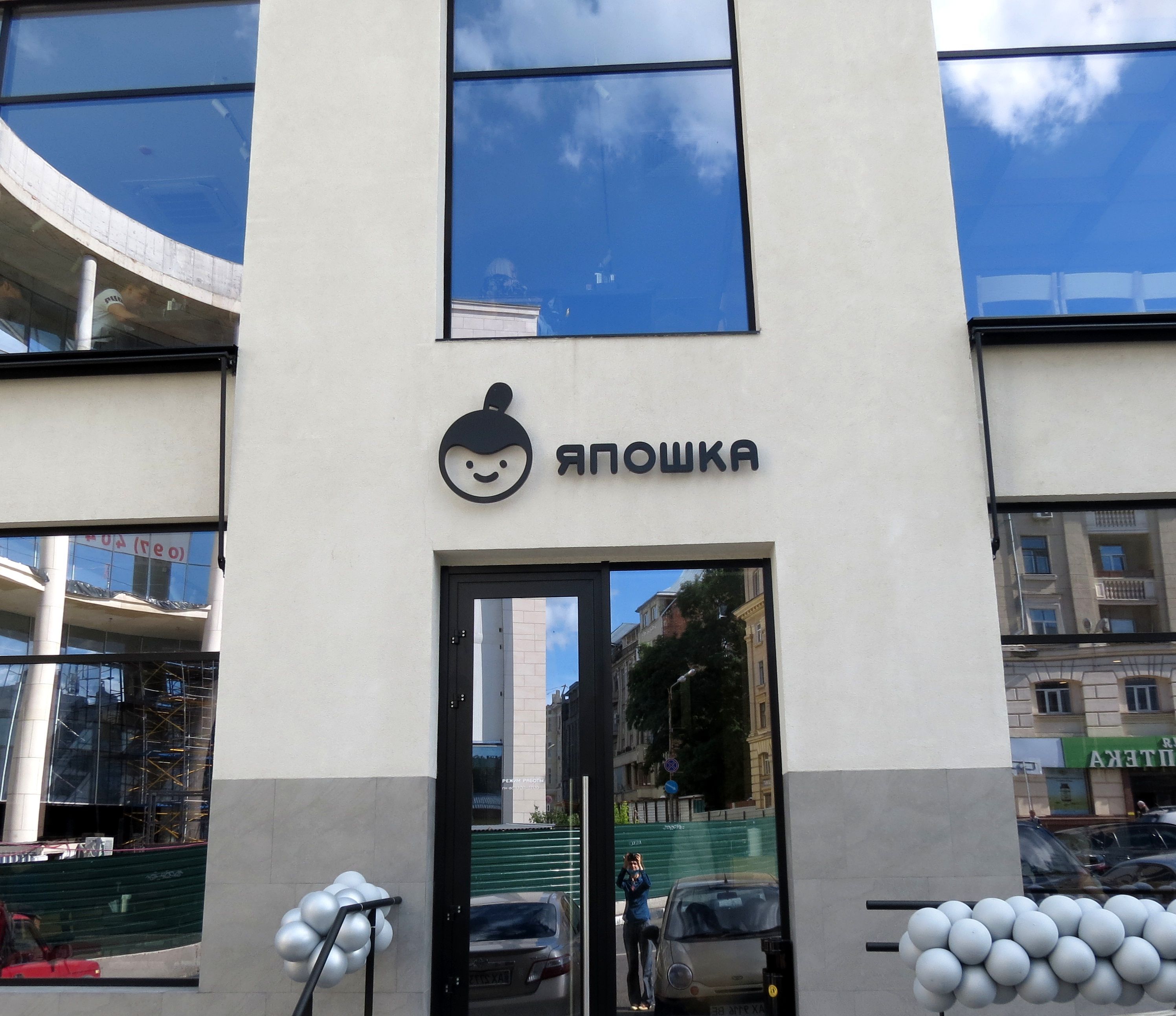 Новый ресторан "Япошка" на улице Короленко, 4