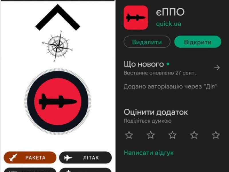 Появилось приложение "єППО" для отслеживания воздушных целей армии РФ