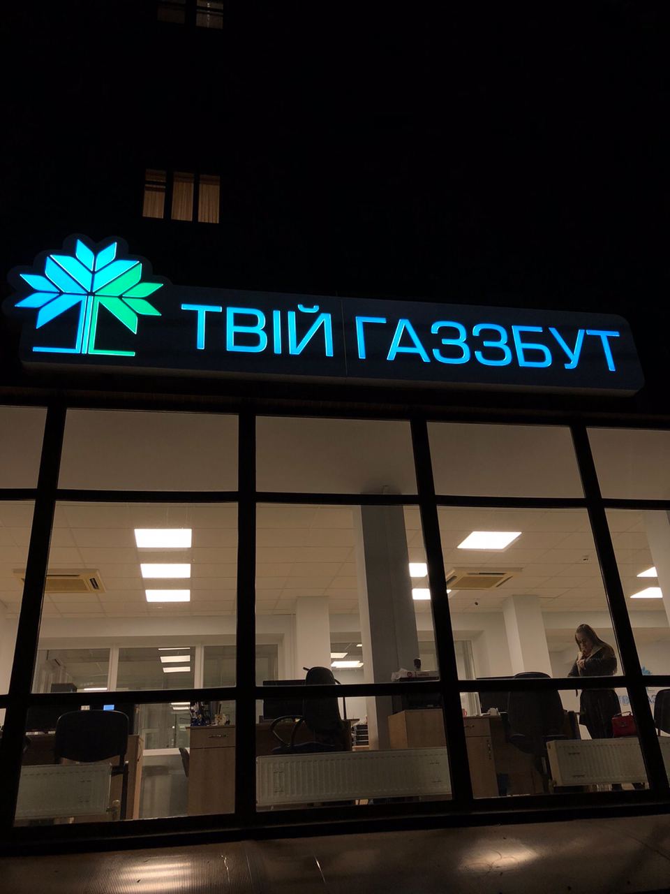 Купуєш газ та електрику для свого бізнесу у "ТВІЙ ГАЗЗБУТ" - заряджаєш ЗСУ на Перемогу фото 2 1