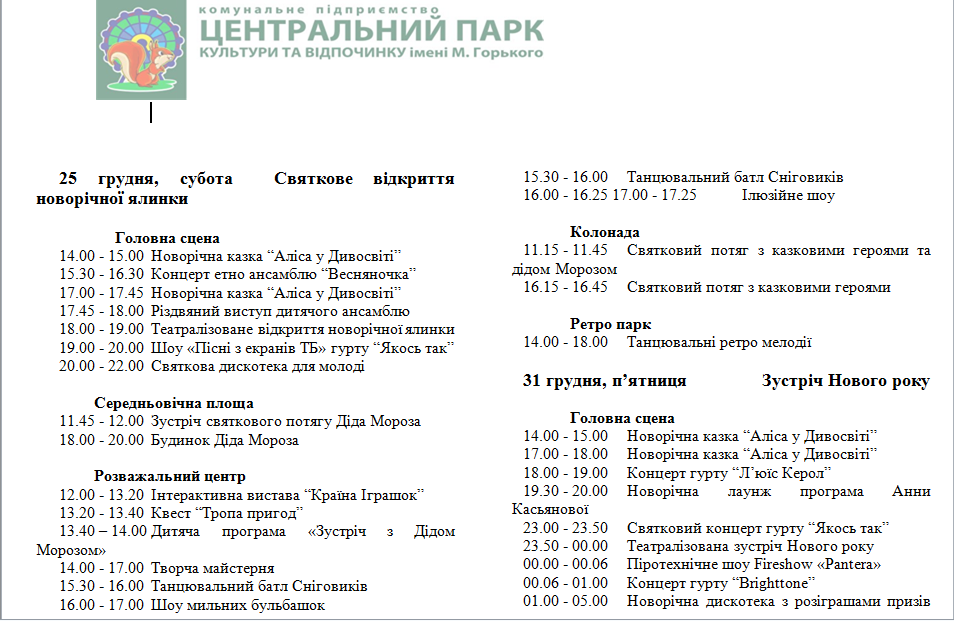 Зажжение свечей, огненное шоу. концерты: как встретят Новый год в парке Горького фото 1