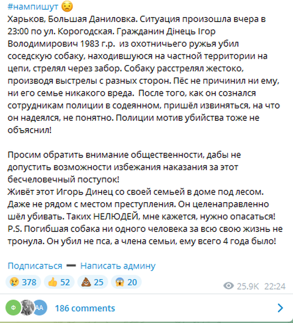 В Харькове мужчина застрелил домашнего пса в чужом дворе.