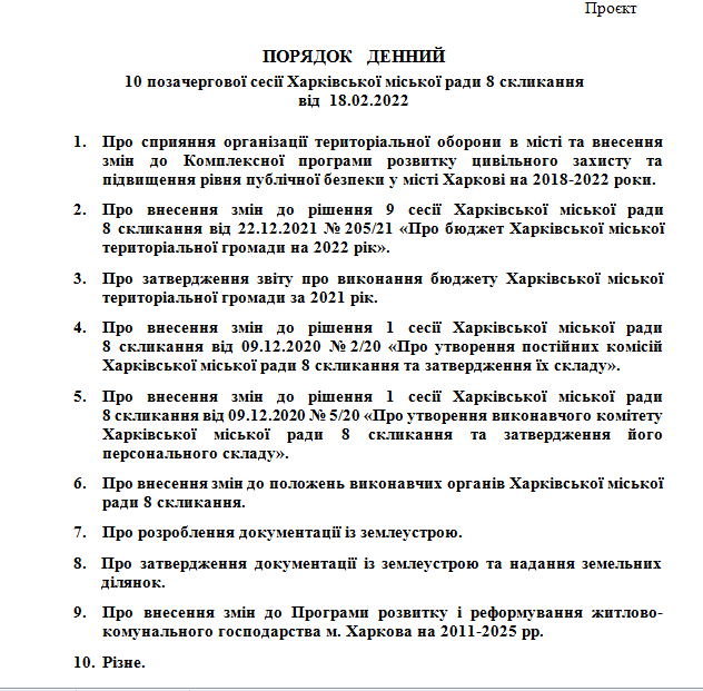 Зачем соберутся: в пятницу в Харькове &mdash; внеочередная сессия горсовета фото 1