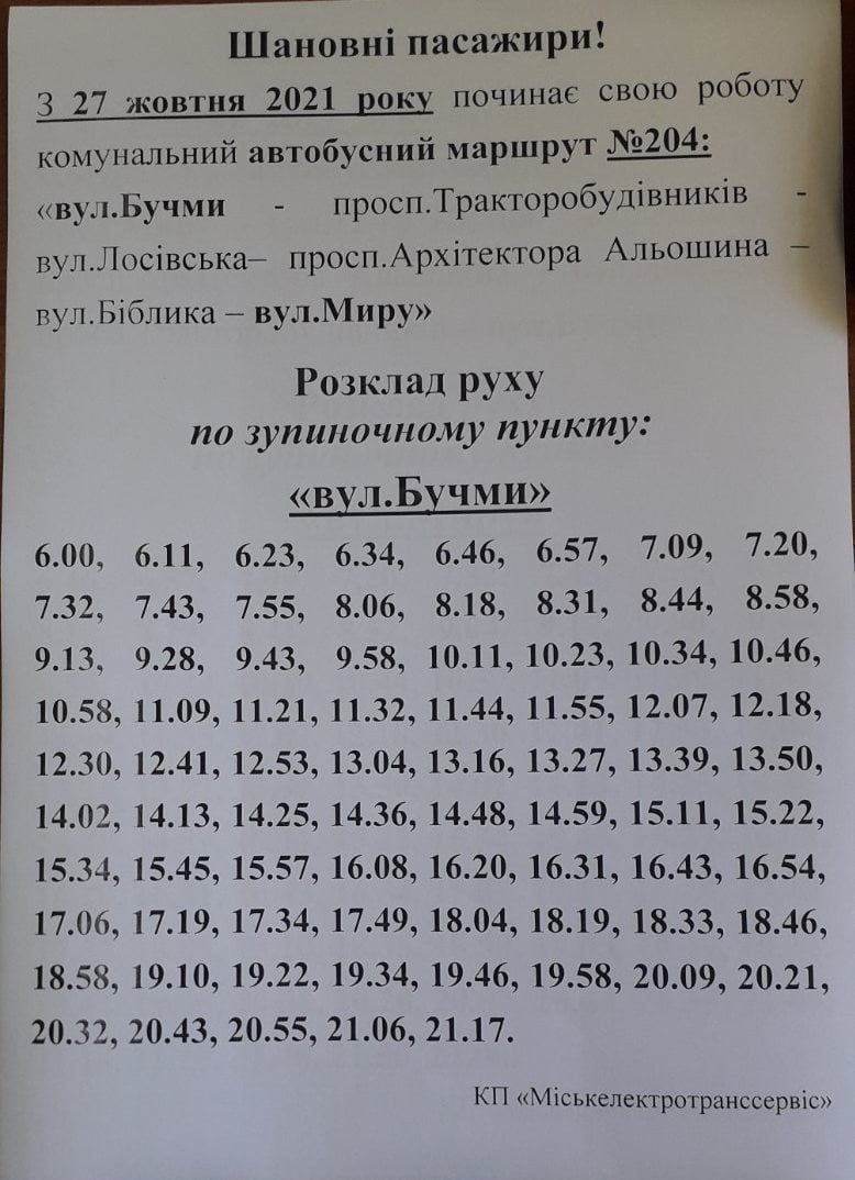 С "Индустриальной" до Салтовки: в Харькове начал курсировать автобус №204 фото 1