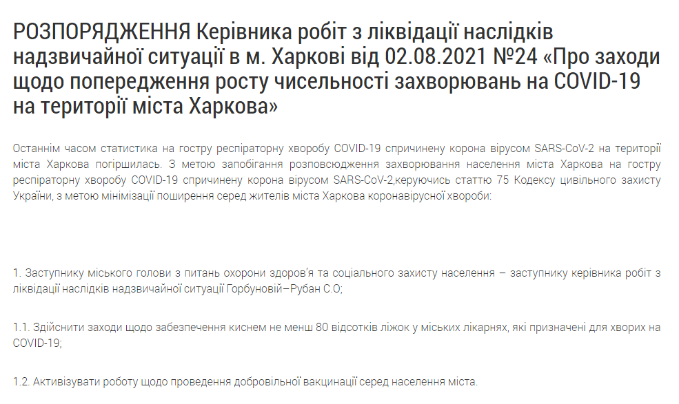 Если будет вакцинировано менее 80%: при каких условиях в Харькове могут закрыть школы фото 1